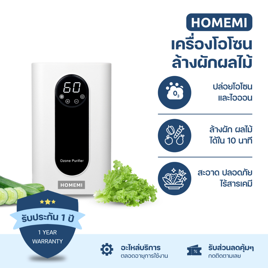 Homemi เครื่องโอโซนล้างผักผลไม้ Ozone Vegetable Washer ล้างผัก ล้างเนื้อ กำจัดเชื้อโรค ไข่พยาธิ (HM0002)