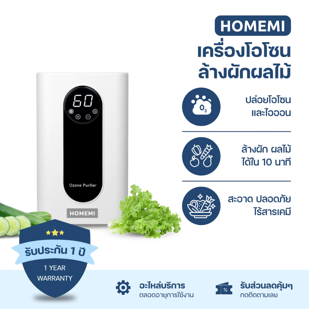 Homemi เครื่องโอโซนล้างผักผลไม้ Ozone Vegetable Washer ล้างผัก ล้างเนื้อ กำจัดเชื้อโรค ไข่พยาธิ (HM0002)