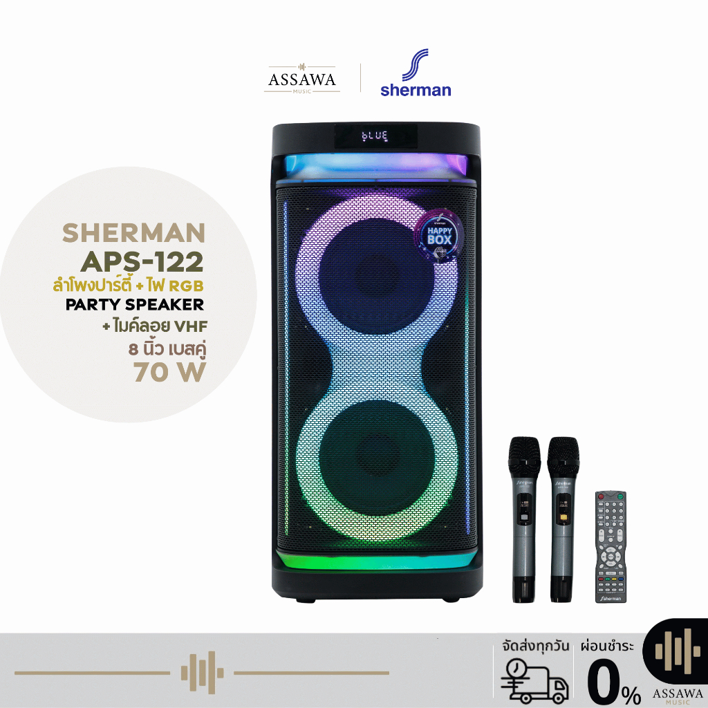 Sherman ลำโพงปาร์ตี้ APS-122 8 นิ้ว 70 วัตต์ APS 122 ลำโพงอเนกประสงค์ ไฟ RGB ไมค์ลอยคู่ PartySpeaker