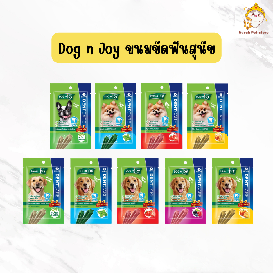 Dog n joy ด็อก เอ็นจอย ขนมสุนัขขัดฟัน สำหรับสุนัขเล็ก-กลาง 70g และสุนัขพันธุ์ใหญ่ 160g