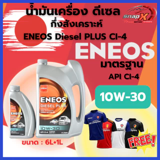 น้ำมันเครื่อง ENEOS Diesel Plus 10W-30 / 15W40 เอเนออส ดีเซล พลัส น้ำมันเครื่องสำหรับเครื่องยนต์ดีเซล 6+1 L