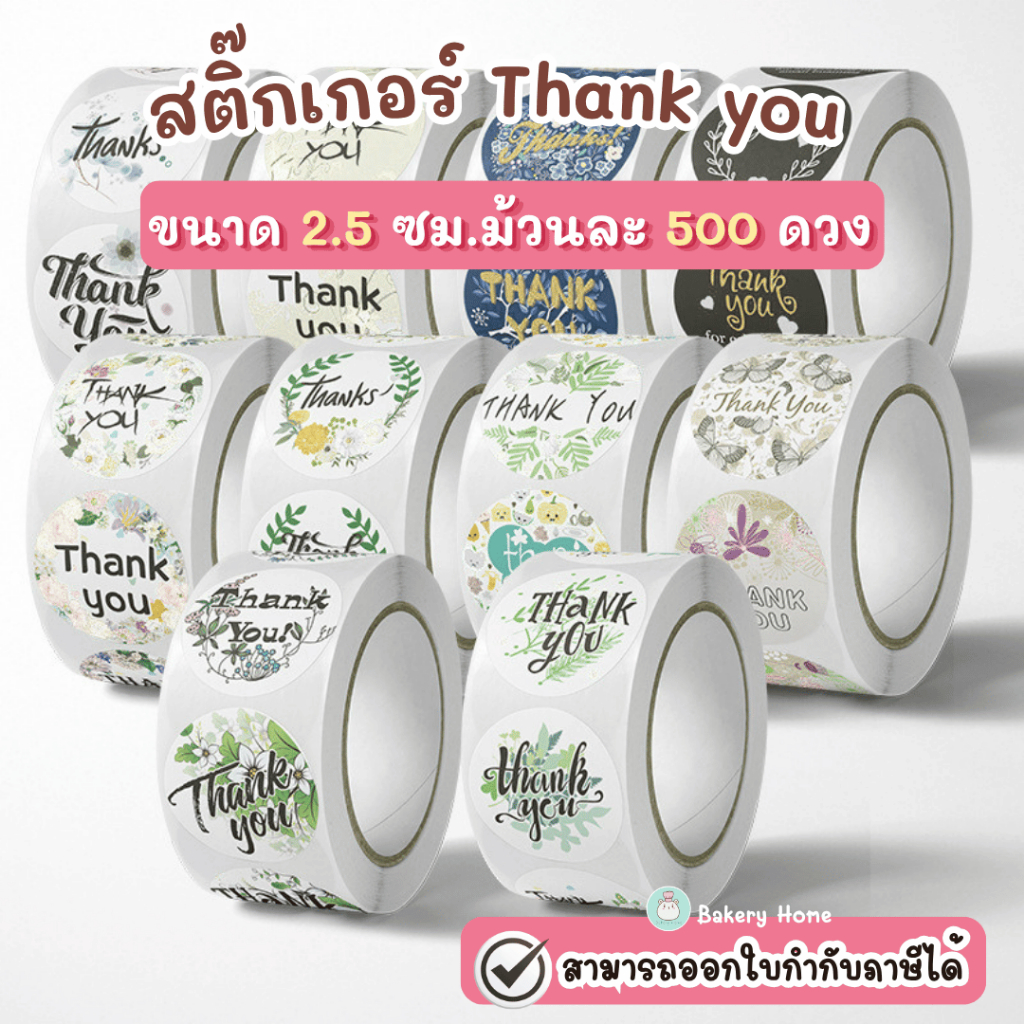 BH สติกเกอร์ Thank You / ลายการ์ตูน สำหรับติดกล่องขนม ซองพัสดุ ของขวัญ (ม้วนละ 500 ดวง)