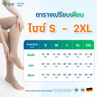 NOWHealthPlus+ ถุงน่องเส้นเลือดขอดแบบเต็มตัว แบบ SOFT FLEX ถุงน่องแรงดันเกรดการแพทย์ ลดปวดขา ขาบวม ยืนนาน เลกกิ้ง