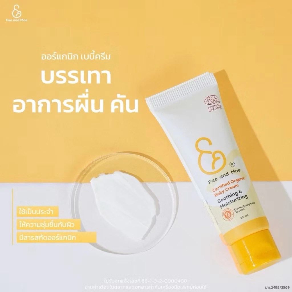 Fae&Mae Baby Cream เฟ แอนด์ เม เบบี้ครีม ครีมลดผดผื่น ครีมทาผิว ลดการระคายเคือง ลดผื่นผ้าอ้อม ขนาด 20-40 ml. thumbnail 4