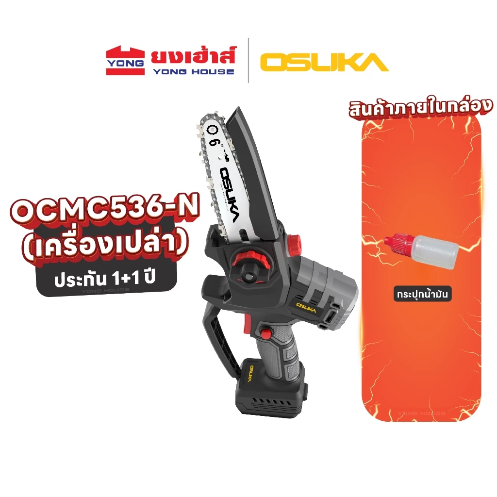 OSUKA เลื่อยตัดแต่งกิ่งสูงไร้สาย OCMC536-M1 OCMC537 ด้ามจับ เลื่อยไฟฟ้าไร้สาย OCMC1536 OCMC432 มอเตอร์บัสเลส ประกัน1+1ปี