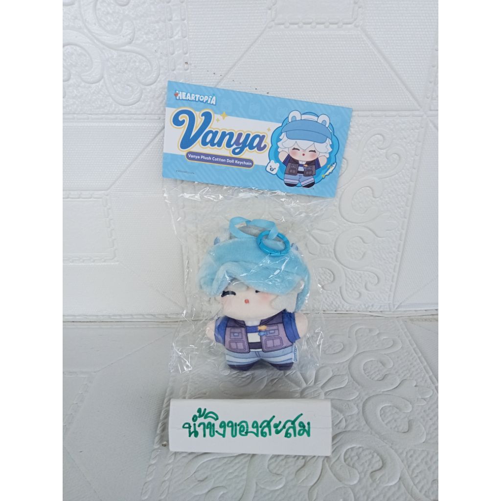พวงกุญแจ"Vanya"HEARTOPIA"Vanya Plush Cotton Doll Key chain"ขนาด : 4 นิ้ว**ของใหม่ อยู่ในถุงเดิม**ราคา / 1 ชิ้น**