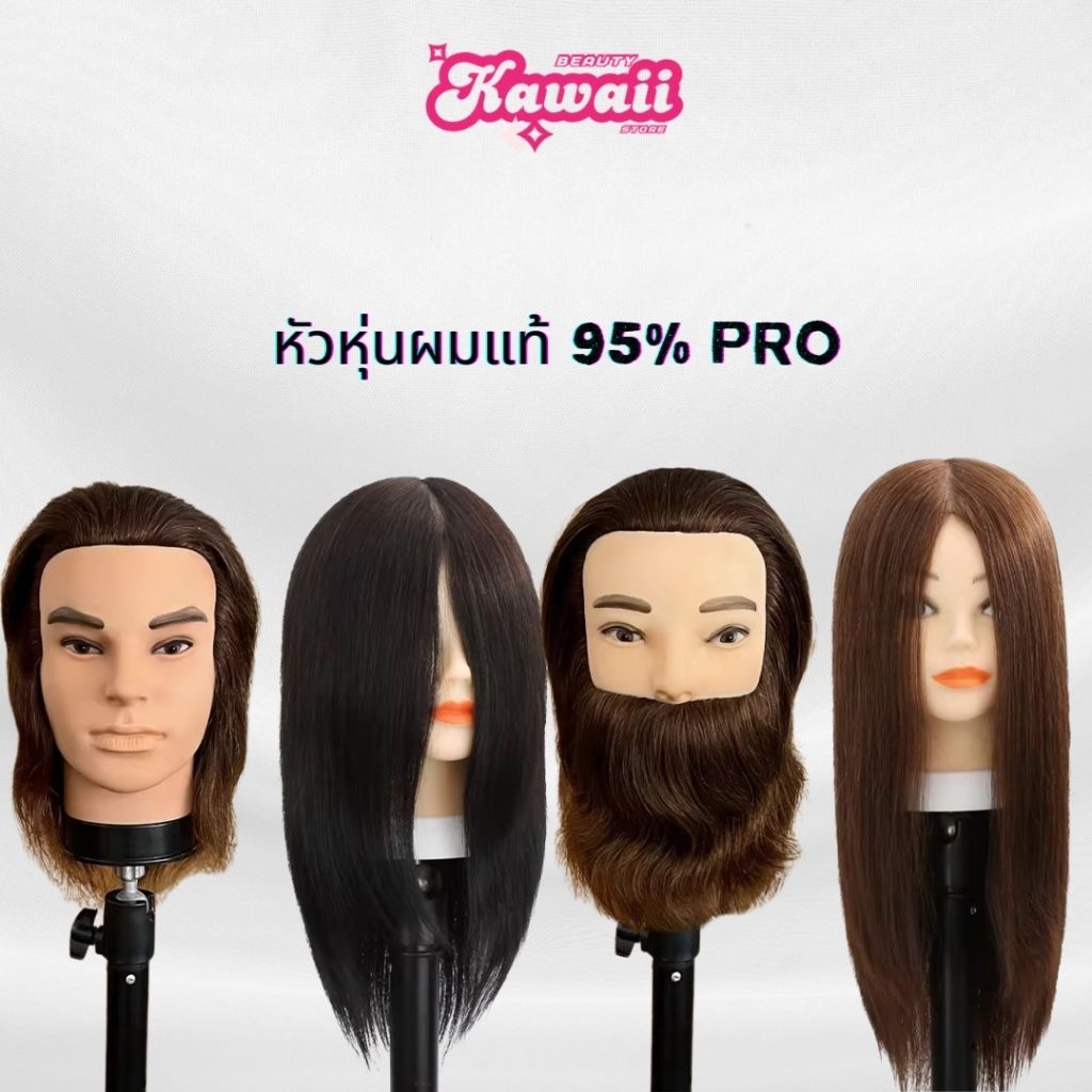 หัวหุ่น สำหรับฝึกทำผม หัวหุ่นชาย หัวหุ่นหญิง ผมไนลอน ผมแท้ มีให้เลือก