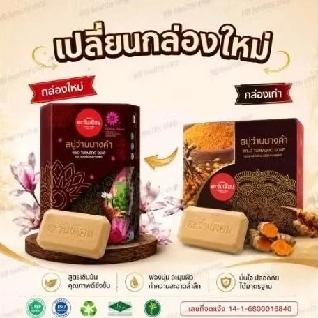 สบู่ว่านนางคำ ตะวันเดือนของแท้ ใช้ทำความสะอาดผิวหน้าและผิวกาย ขนาด 100 กรัม