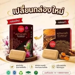 สบู่ว่านนางคำ ตะวันเดือนของแท้ ใช้ทำความสะอาดผิวหน้าและผิวกาย ขนาด 100 กรัม