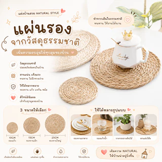 ที่รองแก้วหวาย ที่รองแก้วสไตล์มินิมอล วางแก้ว วางของตกแต่ง ที่รองแก้วอเนกประสงค์ หวายกลม