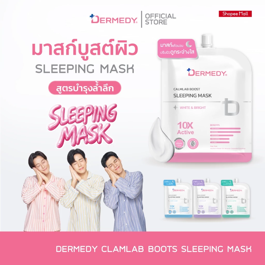 DERMEDY CALMLAB BOOST SLEEPING MASK เดอร์มีดี คาล์มแล็บ บูสต์ สลีปปิ้ง มาสก์