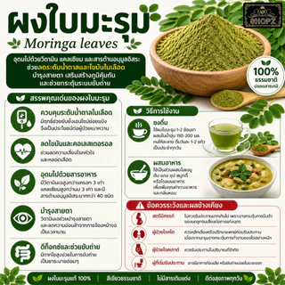 ⭐ผงใบมะรุม⭐ 50 กรัม ใบมะรุมบดผง 100% Moringa Leaves Powder ผงสมุนไพรแท้ Herbal Powder