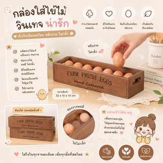 กล่องไม้ใส่ไข่ ดีไซน์ฟาร์ม Farm Fresh Eggs จัดเก็บไข่เป็นระเบียบ กล่องไม้เก็บไข่ไก่ งานไม้ธรรมชาติ จุได้หลายฟอง