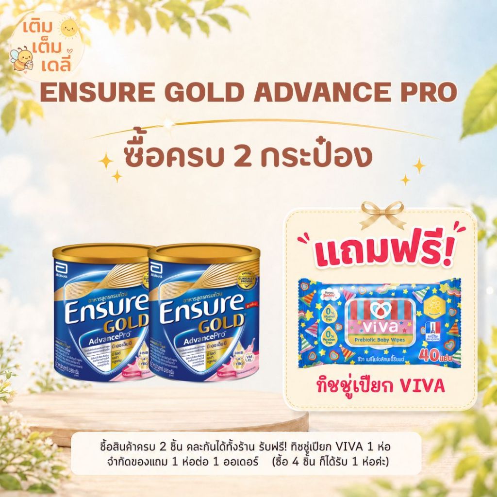 Ensure Gold AdvancePro 380 กรัม เอนชัวร์ โกลด์ แอดวานซ์โปร ตัวเลือกเลือก 7 กลิ่น