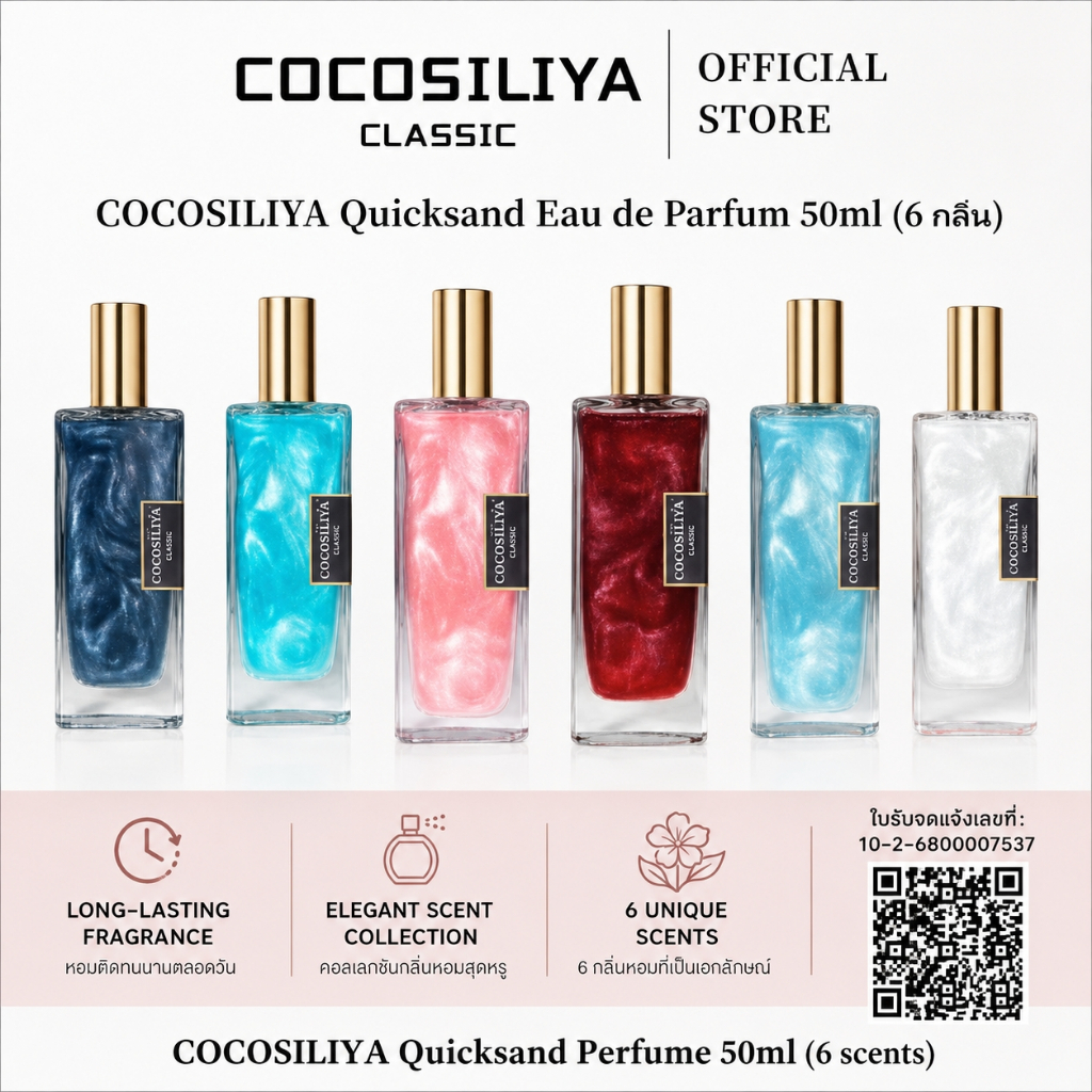 COCOSILIYA Glitter น้ำหอม 50ml Unisex กลิ่นหอม หรูหรา ติดทนน