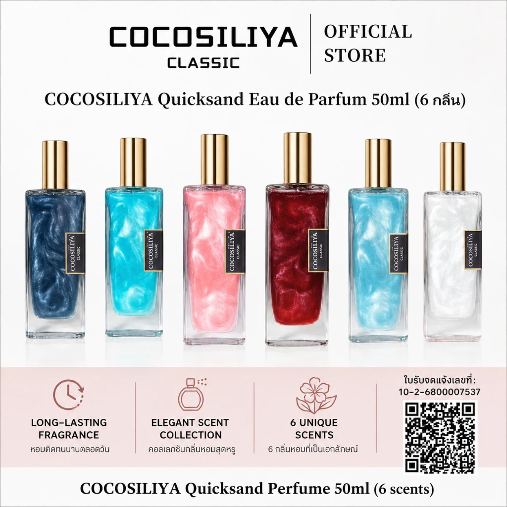 COCOSILIYA Glitter น้ำหอม 50ml Unisex กลิ่นหอม หรูหรา ติดทนนาน เขย่าก่อนฉีด Perfume โรลออน ผิว ดอกกุหลาบ