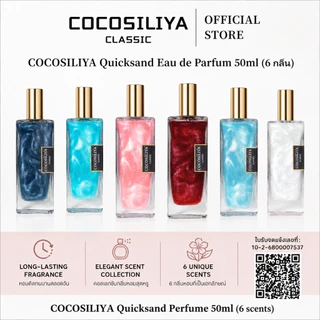 COCOSILIYA Glitter น้ำหอม 50ml Unisex กลิ่นหอม หรูหรา ติดทนนาน เขย่าก่อนฉีด Perfume โรลออน ผิว ดอกกุหลาบ