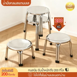 เก้าอี้ทรงกลม เก้าอี้สแตนเลสอย่างดี ขาคู่ไม่สั่นไหว แข็งแรง นั่งสบาย