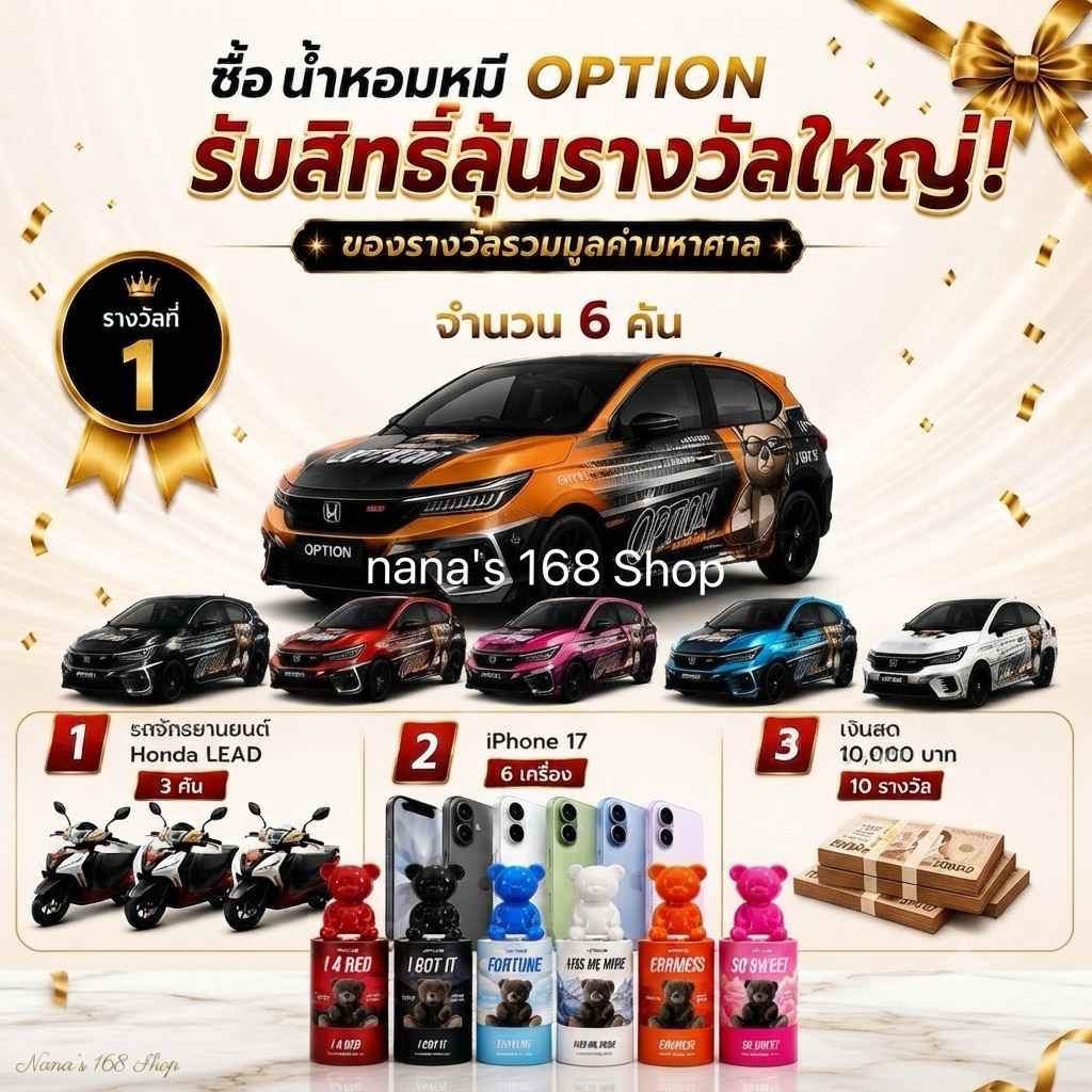 น้ำหอมหมี option แท้หอมมาก 30ml รับสิทธิ์ลุ้นรางวัลใหญ่รถยนต์และอื่นๆมากมาย(รบกวนถ่ายวิดีโอก่อนเปิดกล่องงับ)
