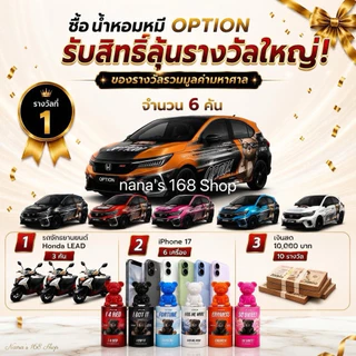 น้ำหอมหมี option แท้หอมมาก🐻 30ml รับสิทธิ์ลุ้นรางวัลใหญ่รถยนต์และอื่นๆมากมาย(รบกวนถ่ายวิดีโอก่อนเปิดกล่องงับ)