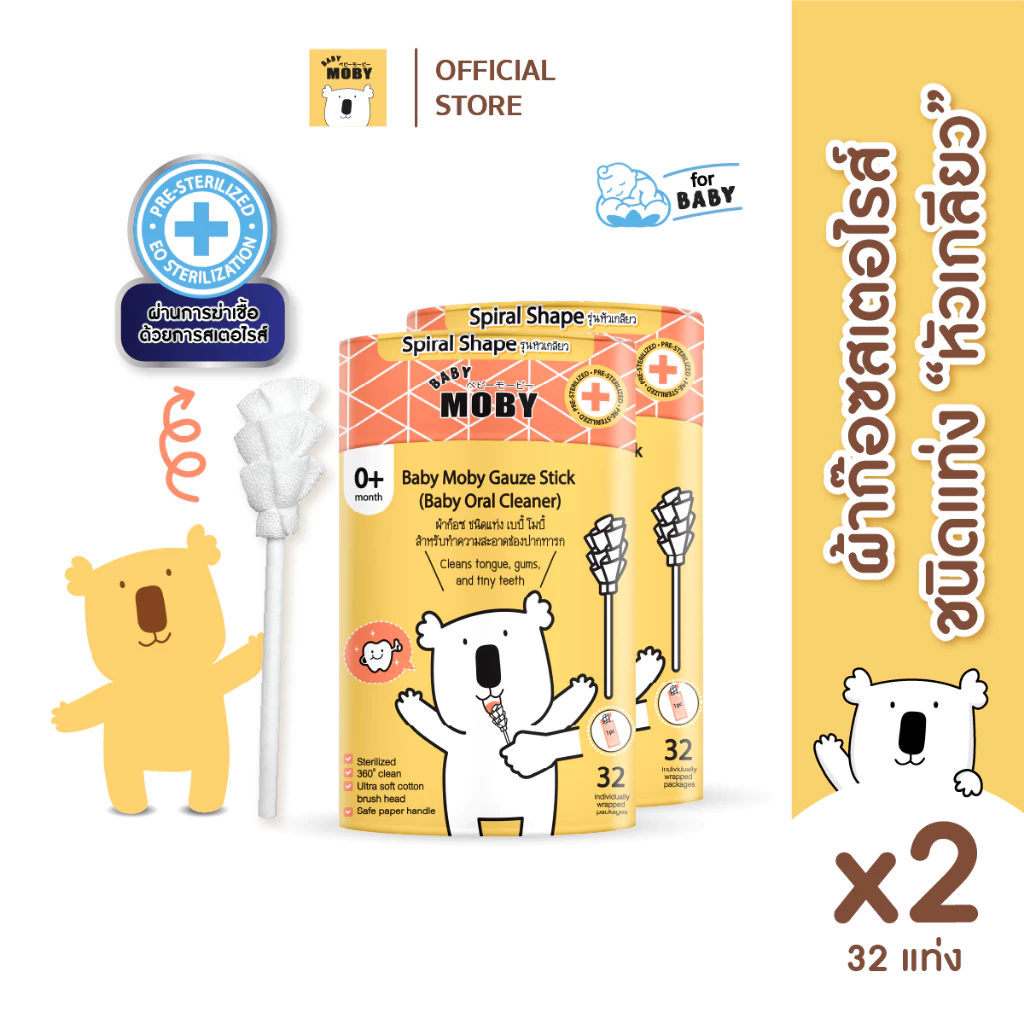 Baby Moby ผ้าก๊อซ ชนิดแท่ง รุ่นหัวเกลียว เบบี้ โมบี้ (2 กระปุก) (32 ชิ้น/กระปุก) (ฟรีกระปุกหมี)