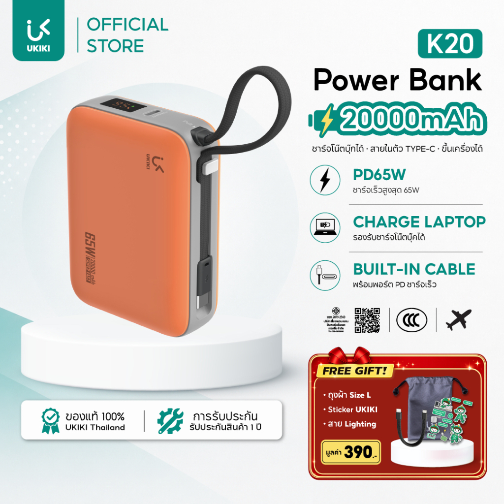 [CCC] UKIKI Power Bank 20000mAh PD65W พาวเวอร์แบงค์ ชาร์จเร็ว สาย Type-C ในตัว ชาร์จโน้ตบุ๊กได้ มีจอ รุ่น K20