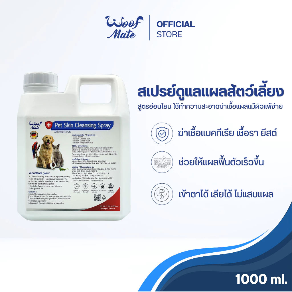 WoofMate สเปรย์ดูแลแผลสัตว์ 1000ml | สัตวแพทย์แนะนำ | หมา แมว กระต่าย | เชื้อรา คัน ยีสต์ แผลต่างๆ