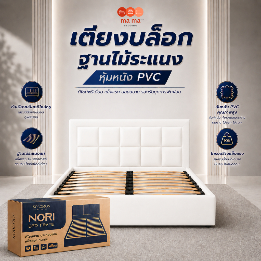 Mama เตียงนอนไม้ระแนง รุ่น A019 หุ้มหนัง PVC มีให้เลือก 3 สี