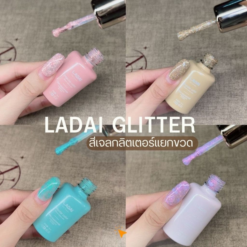 แยกขวด Glitter flash 8 Color Ladai x nails content  ขวดกลม