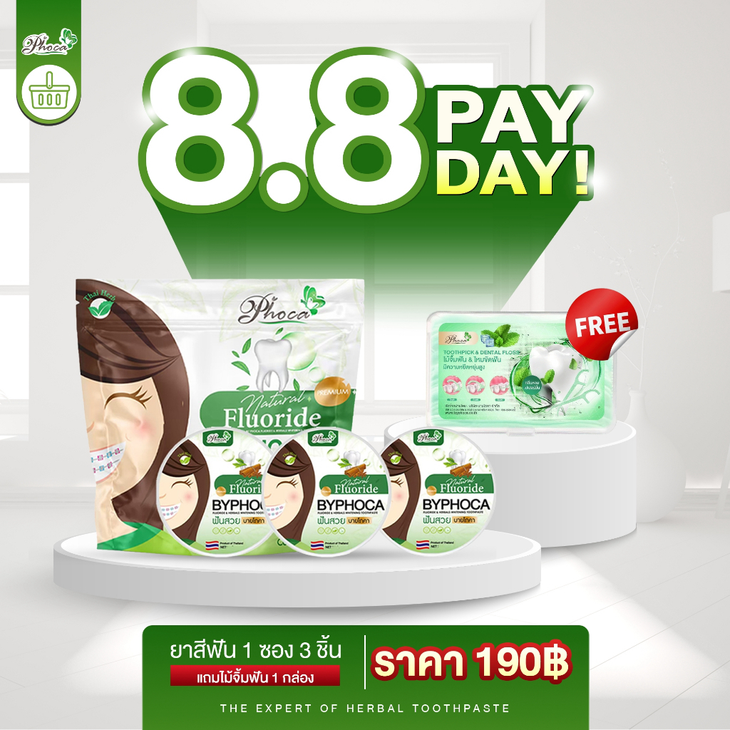 โปร8.8ยาสีฟันบายโภคา Bag Set 1 ซอง แถมไม้จิ้มฟัน1กล่อง