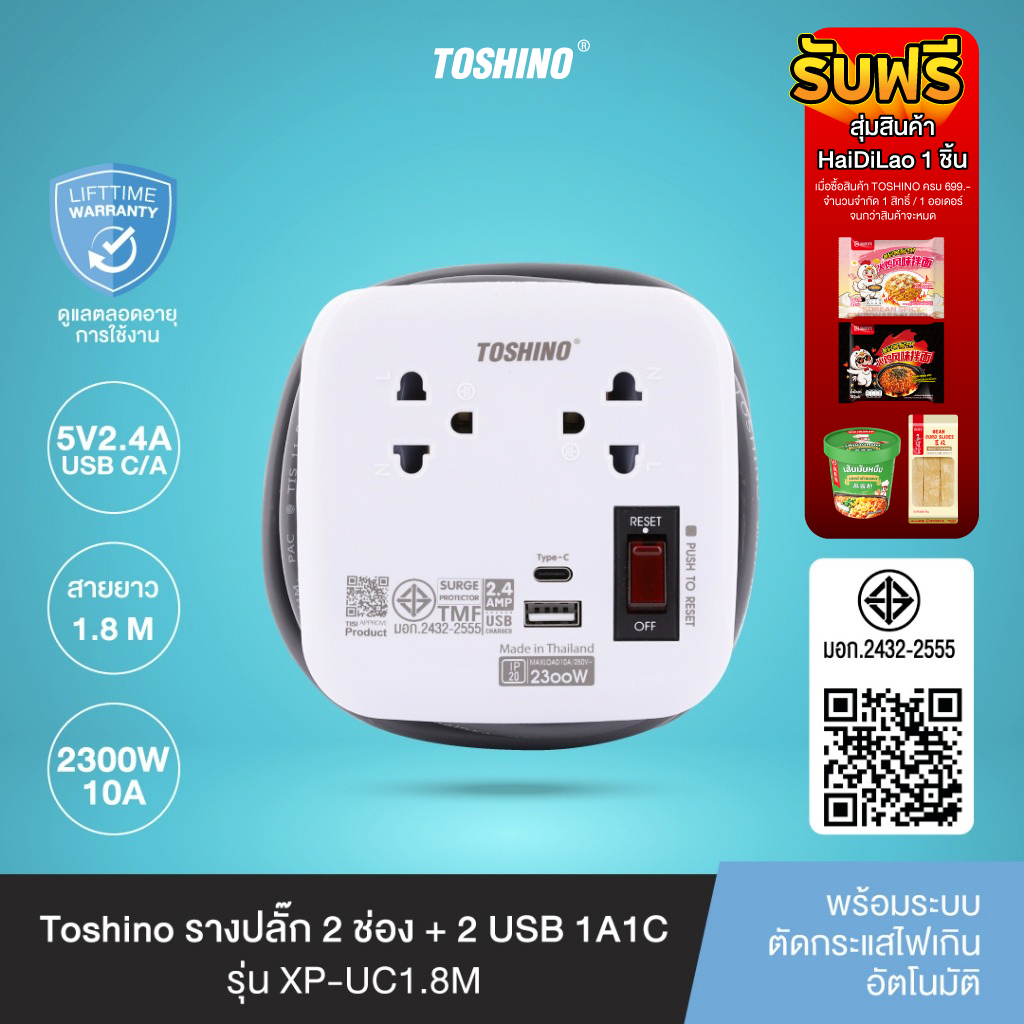Toshino ปลั๊ก 2 ช่อง + 2 USB 1A1C (2.4A) 1 สวิตช์ 1.80 ม. รุ่น XP-UC1.8M