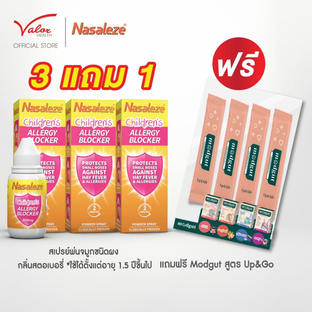 Nasaleze Children's Allergy Blocker 3 กล่อง สเปรย์พ่นจมูกชนิดผง ฟรี Modgut probiotics ++(สูตรUP&GO) 