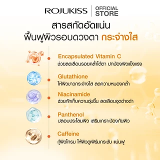 Rojukiss Hydrogel Eye Mask 15g โรจูคิส ไฮโดรเจล อาย มาสก์ มาส์กใต้ตาฟื้นฟูผิวรอบดวงตา