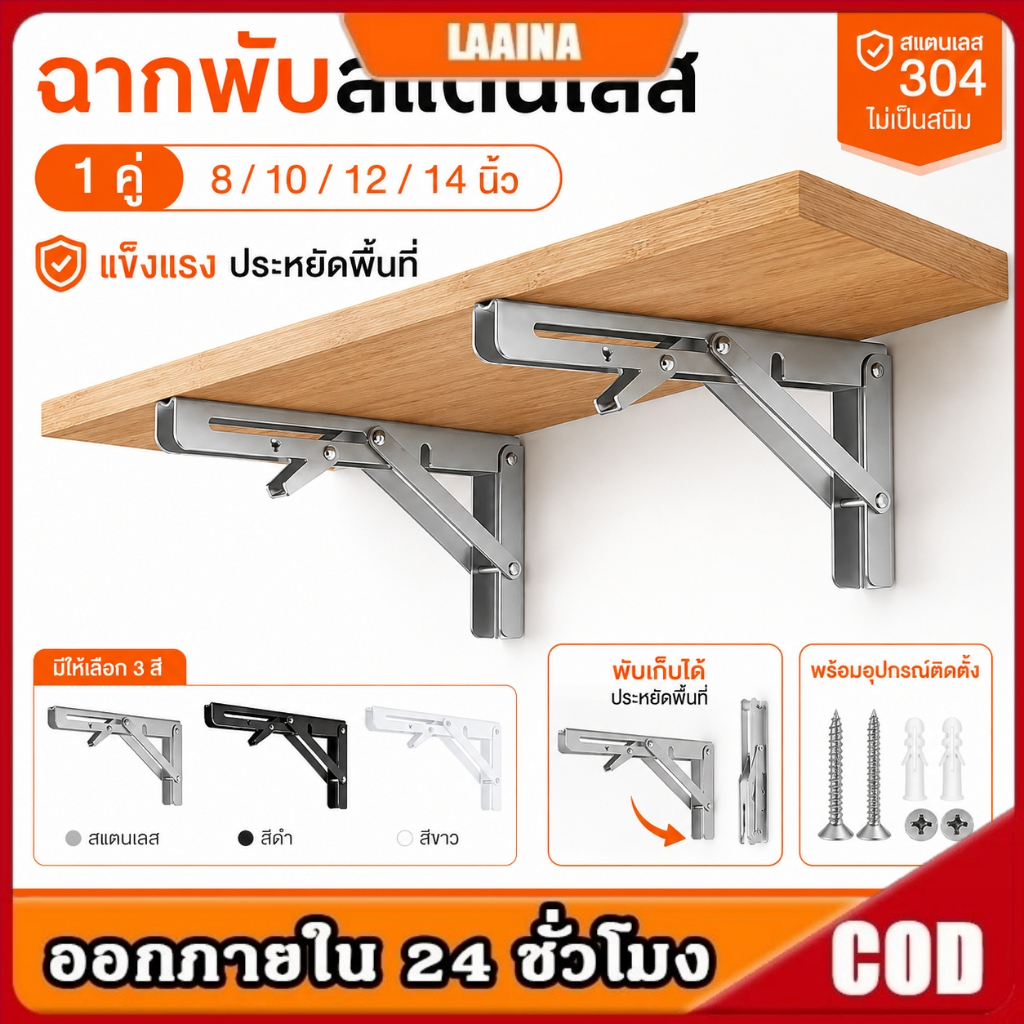 🚀ส่งด่วน ส่งไว🚀ขายึดพับ (1 คู่) ฉากพับเหล็ก ฉากรับชั้น ขายึดพับเหล็ก 8-12inch ฉากรับชั้น ฉากเหล็กพับ