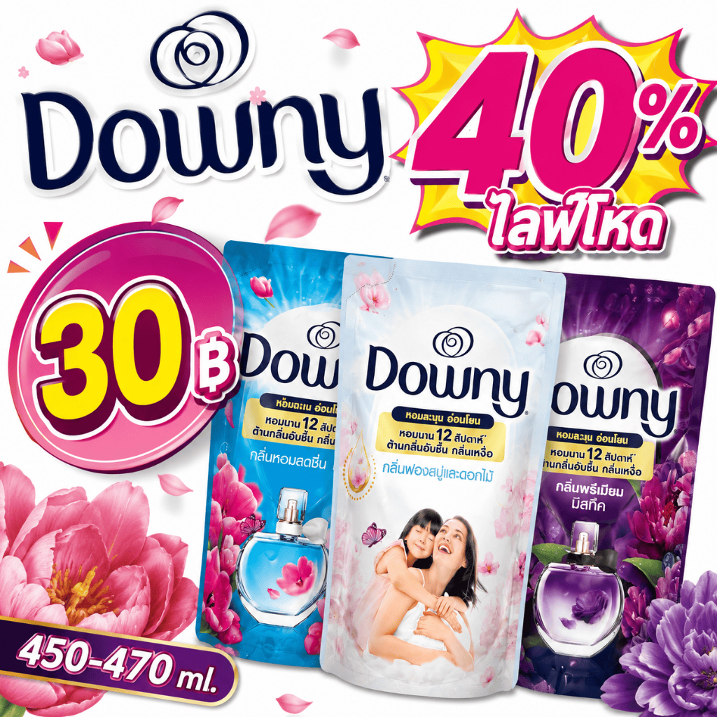 🟦 [ไลฟ์โหด 40% 30%] Downy น้ำยาปรับผ้านุ่ม 450มล
