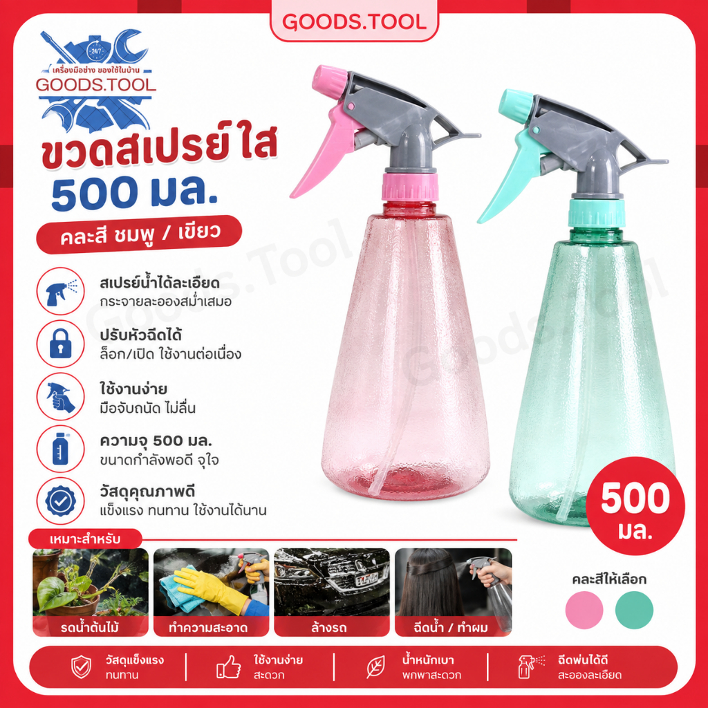 ฟ็อกกี้ ขวดสเปรย์ 500มล. ขายคละสี