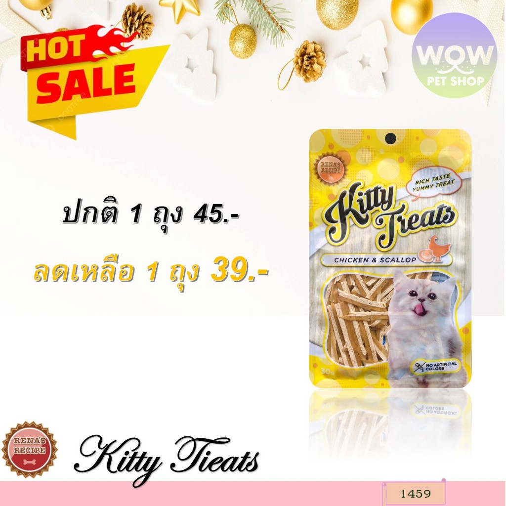 1459 Kitty Treats CHICKEN & SCALLOP / คิตตี้ทรีต ชิคเก้นแอนด์สคอลลัฟ (ไก่และหอยเชลล์) ขนมแมว **1ถุง 39บาท