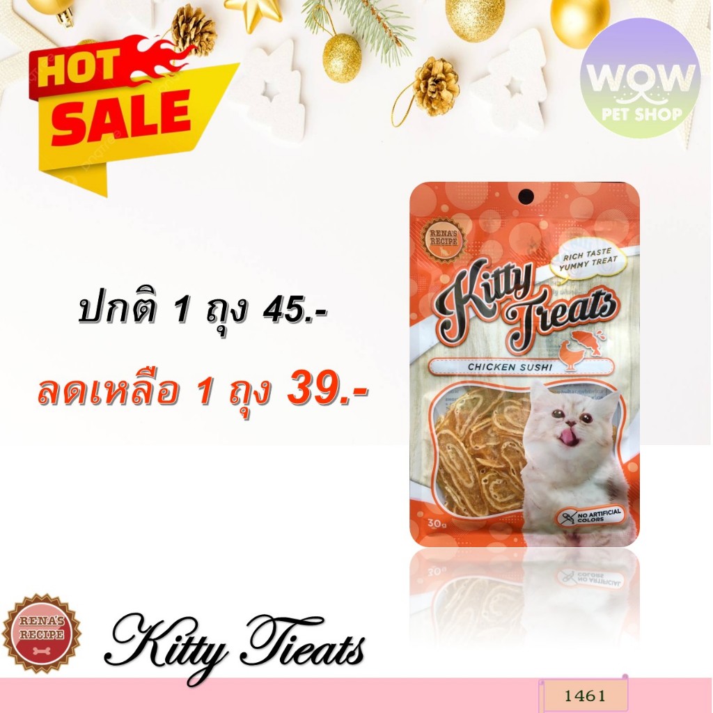 1461 Kitty Treats CHICKEN SUSHI คิตตี้ทรีต ชิดเก้นซูชิ (ซูชิไก่สไลด์) ขนมแมว ***1ถุง 39บาท