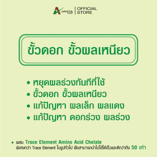 ขั้วเหนียว หยุดผลร่วงทันทีที่ใช้ แก้ปัญหาผลเล็ก ผลแดง หยุดดอกร่วง ผลร่วง ขั้วดอก ขั้วผล เหนียว เอเจนต้า คอร์ป (1 ลิตร)