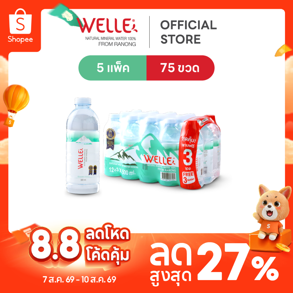 [ส่งฟรี] (60 ขวดฟรี 15 ขวด) Welle Mineral Water น้ำแร่เวลล์เล่ 500 มิลลิลิตร 5 แพค จากแหล่งน้ำแร่ระนอง