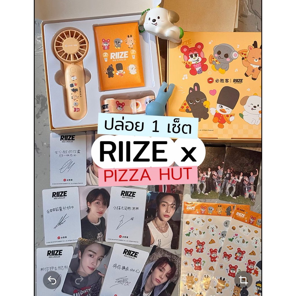 ปล่อยของสะสม RIIZE x PIZZA HUT 🧡
