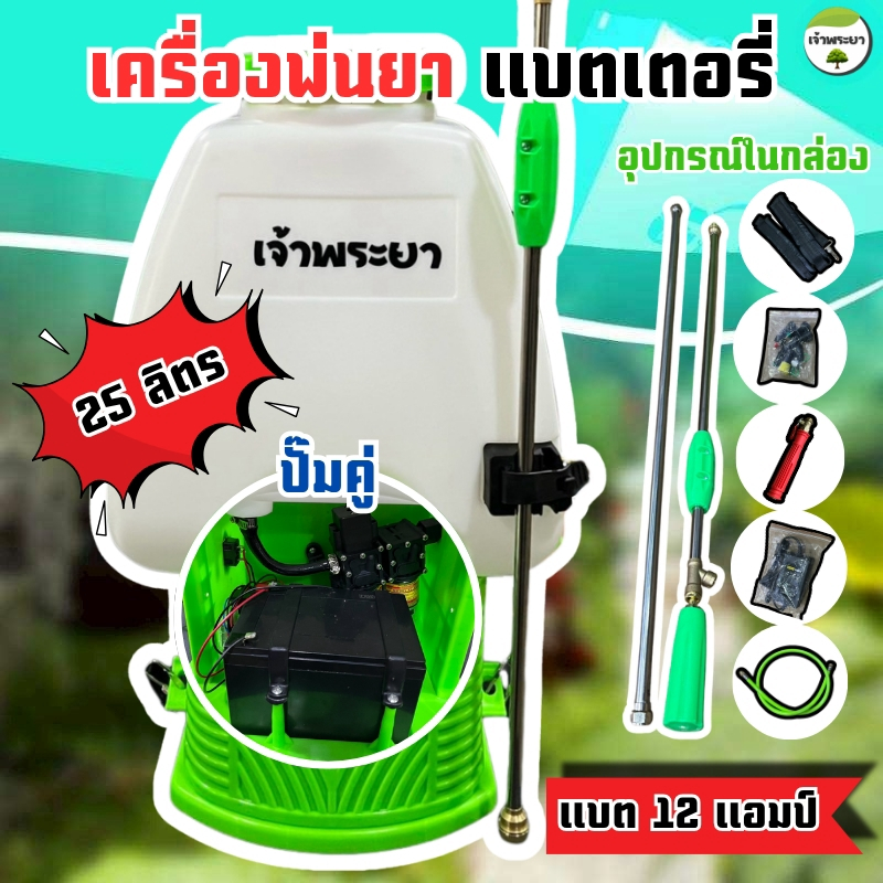 เครื่องพ่นยาแบตเตอรี่ เครื่องพ่นยาสะพายหลัง รุ่น 767 25 ลิตร ปั้มคู่ 12 บา แบต 12 แอม พ่นไกล 10 เมตร สูง 7 เมตร แถมฟรีด้