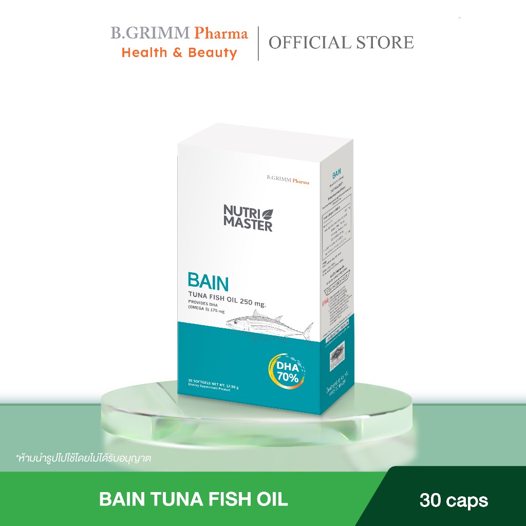 Nutrimaster Bain Tuna Fish Oil นำมันปลาชนิดพิเศษ DHA 70% (แบบเม็ด)