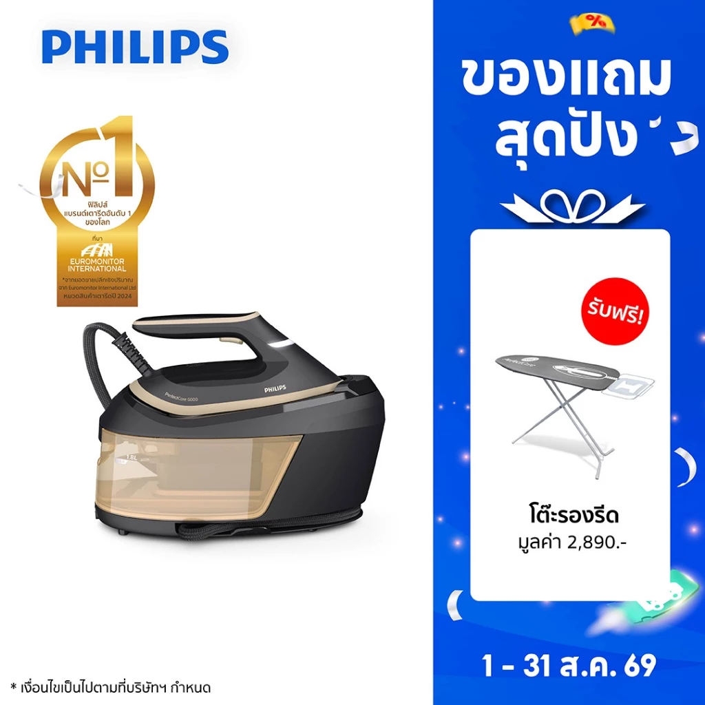 Philips PSG6064 เตารีด แรงดันไอน้่ำ 8 บาร์ Optimal TEMP การันตีไม่มีผ้าไหม้ พลังไอน้ำทรงพลัง รีดเรียบเร็ว รับประกัน 2 ปี