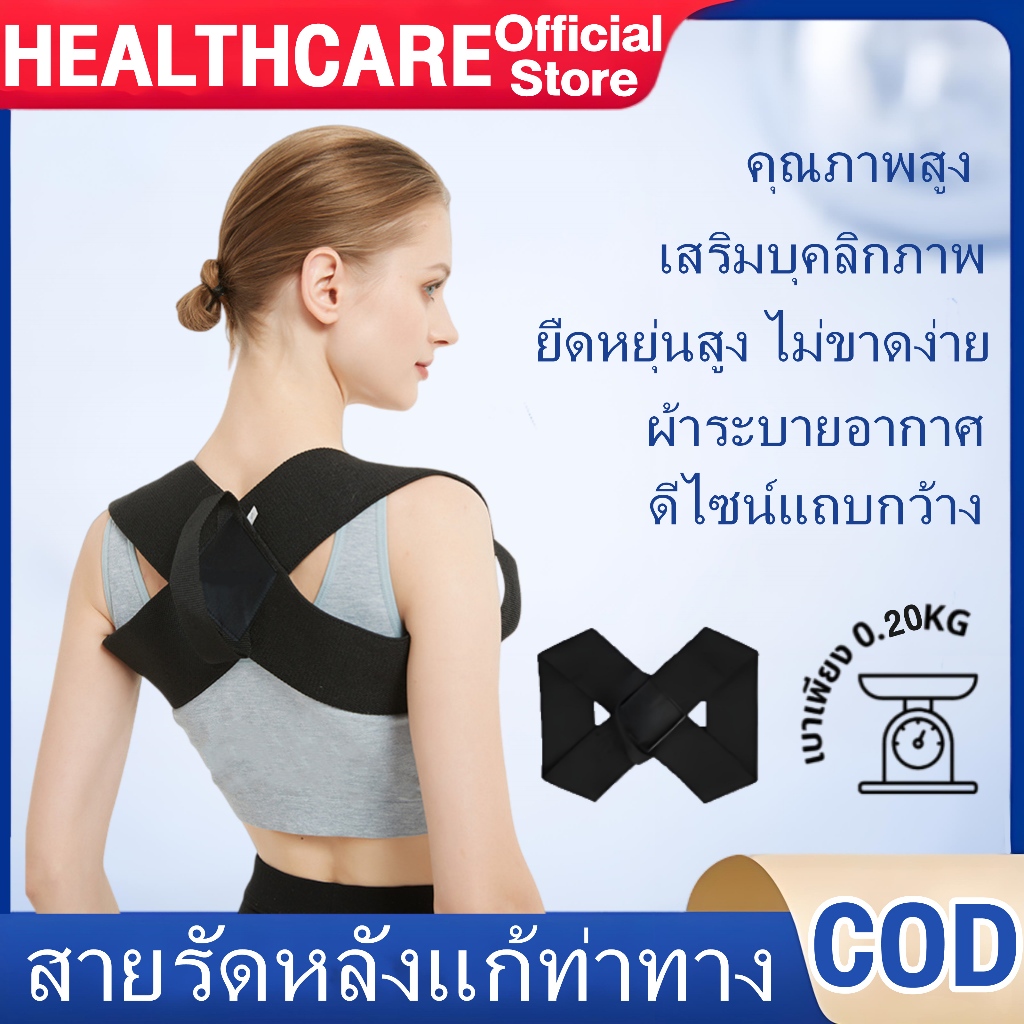 Lifevoc สายยืดหลัง บรรเทาอาการหลังค่อม ออฟฟิศซินโดรม นั่งผิดท่า ปรับสรีระช่วงไหล่ ใส่นั่งทำงาน ทำกิจกรรมได้ปกติ