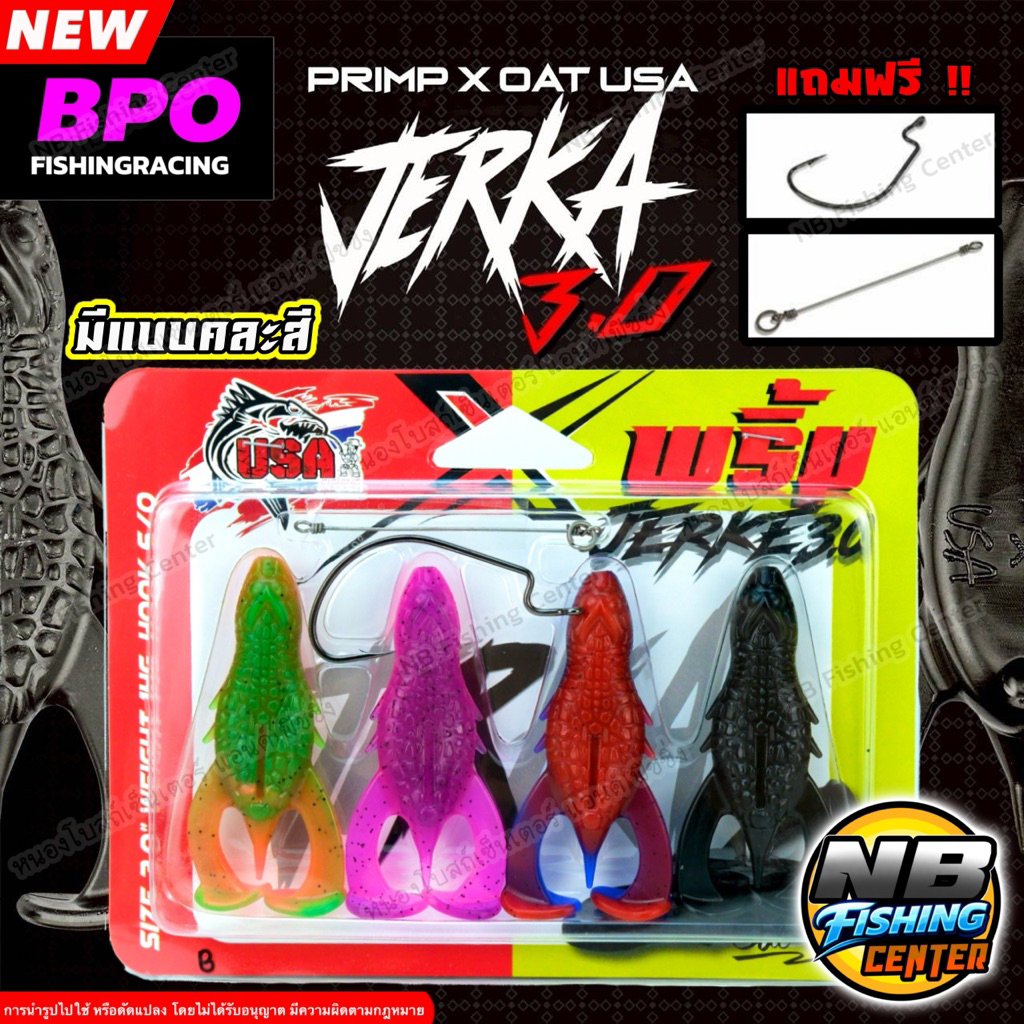 เหยื่อยาง JERKA 3.0 เจอร์ก้า by พริ้ม X โอ้ต USA ขนาด 3 นิ้ว น้ำหนัก 14 กรัม แถมฟรี ตัวเบ็ด 6/0 และ ลวดกันฟันปลา