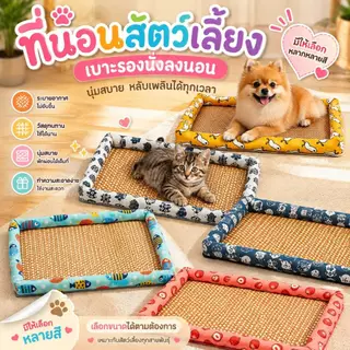 Boqi Factory ที่นอนสัตว์เลี้ยง เสื่อหวายระบายอากาศ เบาะรองนั่งนองนอน สุนัขและแมว Haki