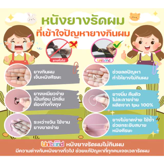 Uniband หนังยางรัดผม ไม่กินผม ไม่ดีดขาดง่าย TPU Widy Size : Pastel Violet