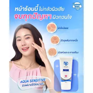[แพ๊คคู่]Banana Boat Aqua Sensitive &Ultra Protect Sunscreen Lotion SPF50PA++++90ml AFS22+E115R