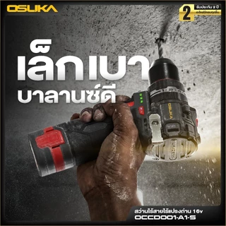 (Toolsdee ถูกสุด) สว่านกระแทกไร้สายไร้แปรงถ่าน OSUKA 16v รุ่น OCCHD - 002 สว่านแบต 3 ระบบ รุ่นคอสั้น 16V